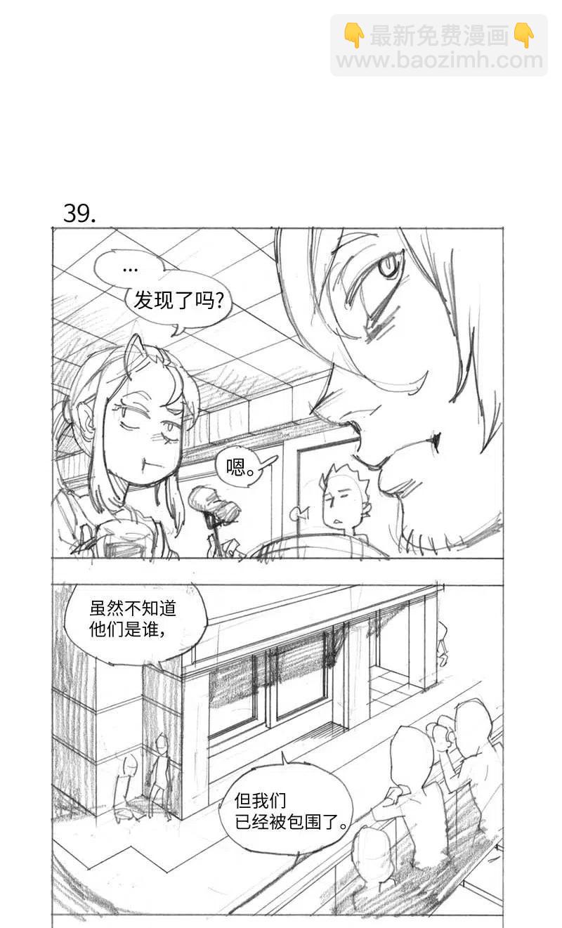 拯救世界後勇士只想做個宅男 - 特別篇2 線稿大放送2 - 3