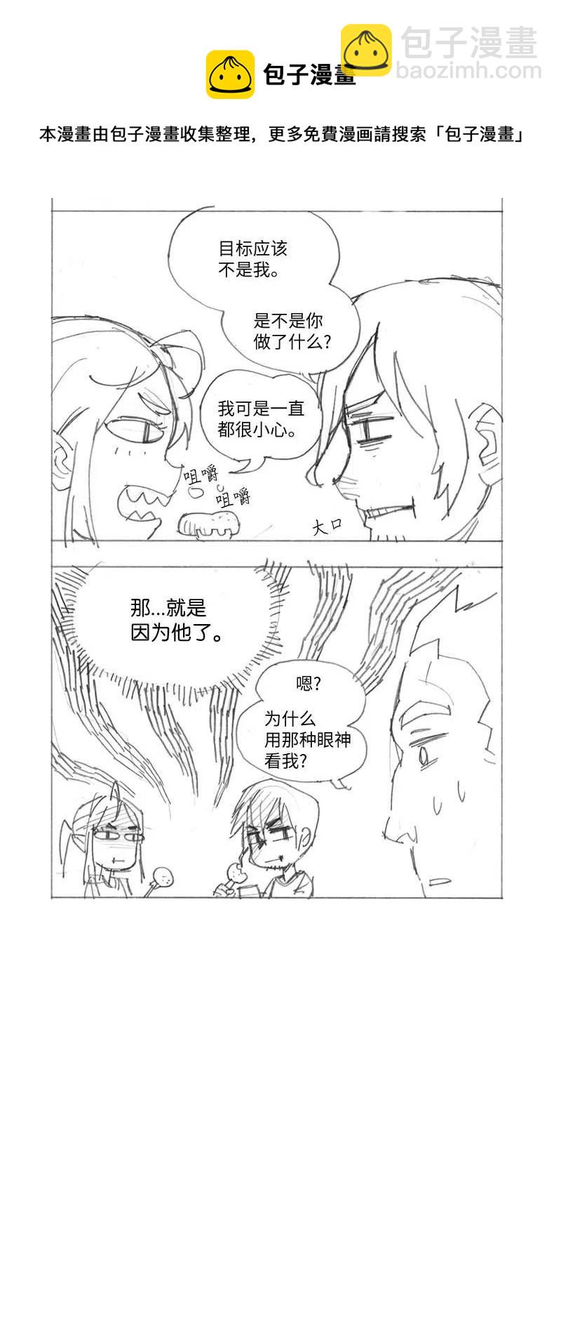 拯救世界後勇士只想做個宅男 - 特別篇2 線稿大放送2 - 4