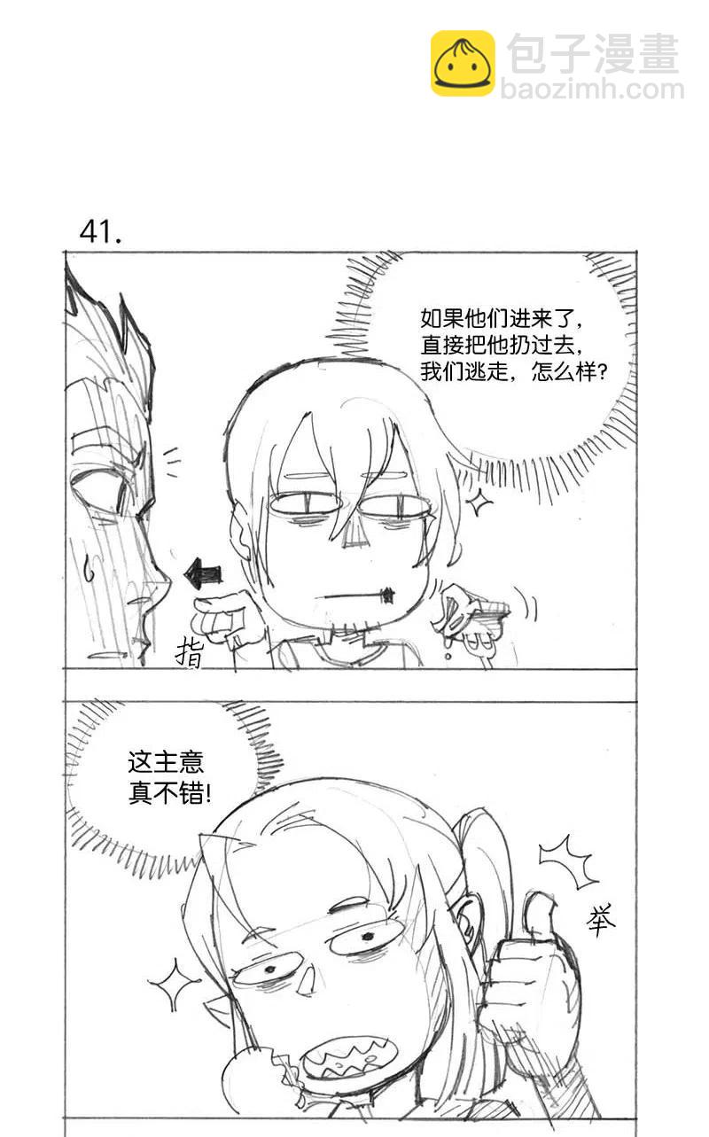 拯救世界後勇士只想做個宅男 - 特別篇2 線稿大放送2 - 7