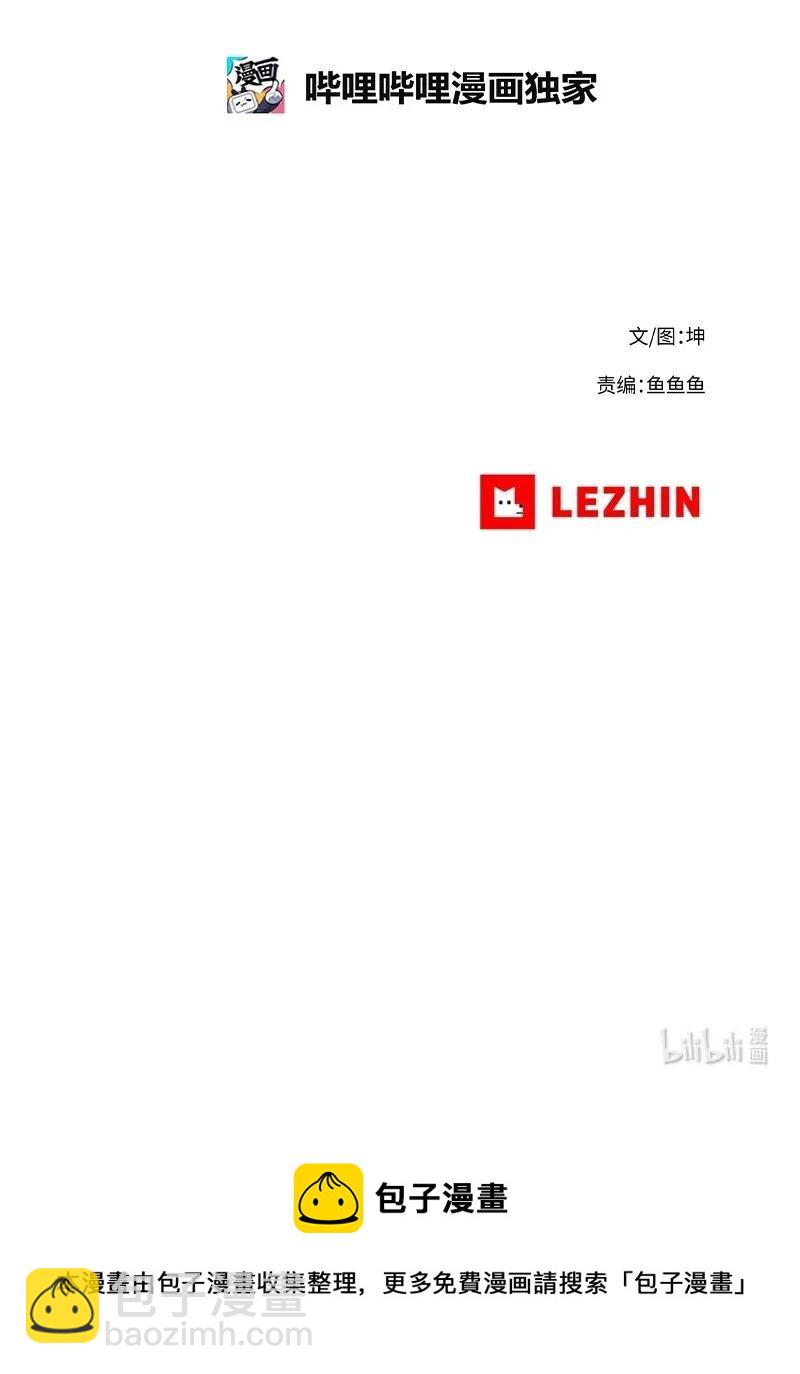 拯救世界後勇士只想做個宅男 - 特別篇2 線稿大放送2 - 3