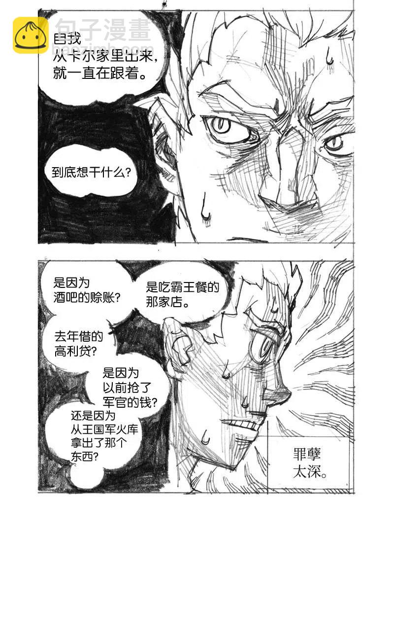 拯救世界後勇士只想做個宅男 - 特別篇2 線稿大放送2 - 4