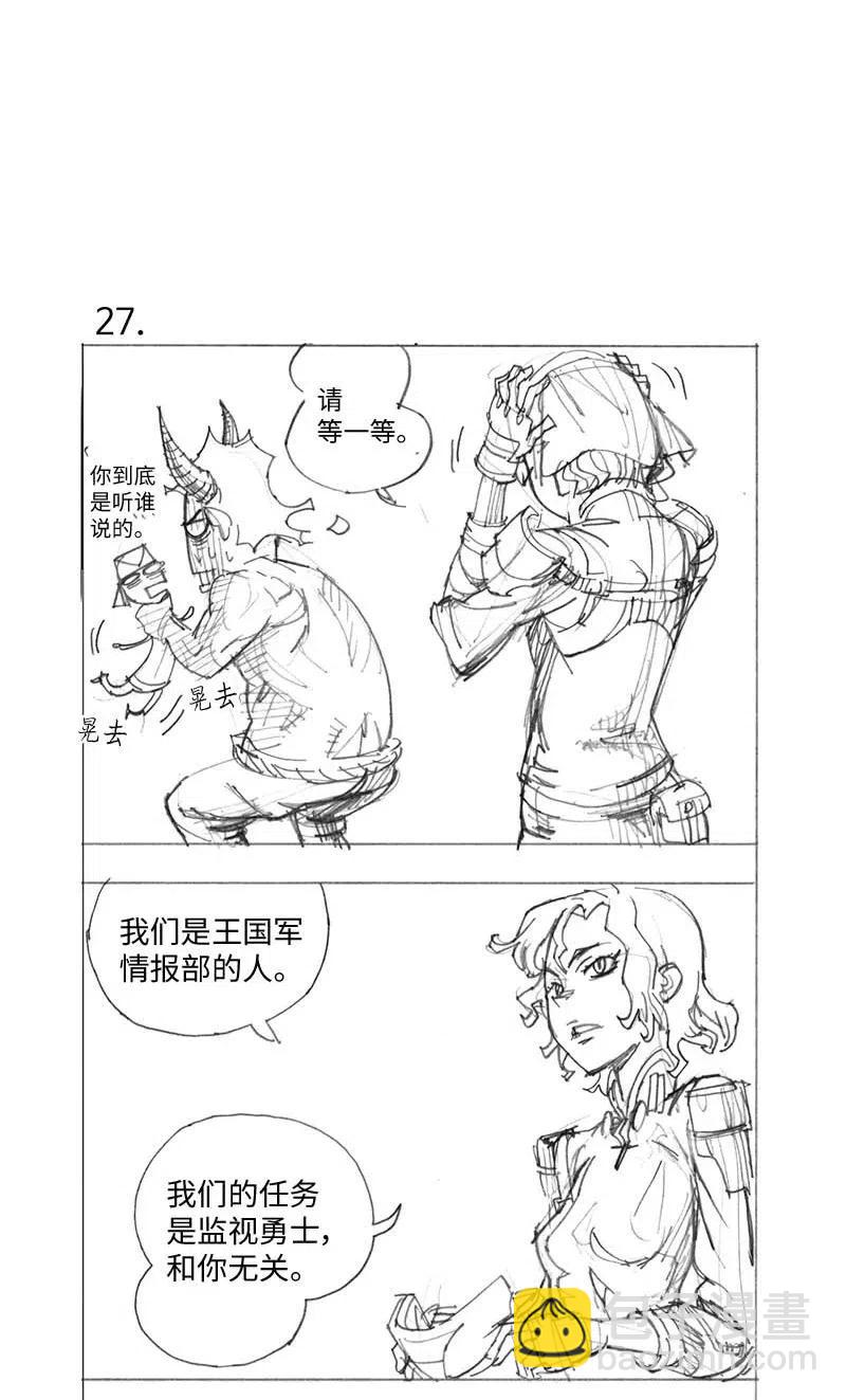 拯救世界後勇士只想做個宅男 - 特別篇2 線稿大放送2 - 7