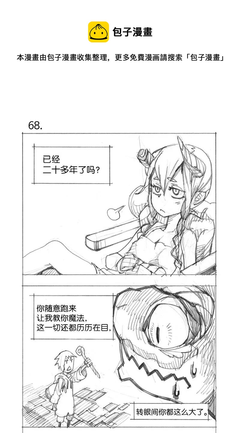 拯救世界後勇士只想做個宅男 - 特別篇4 線稿大放送4 - 1