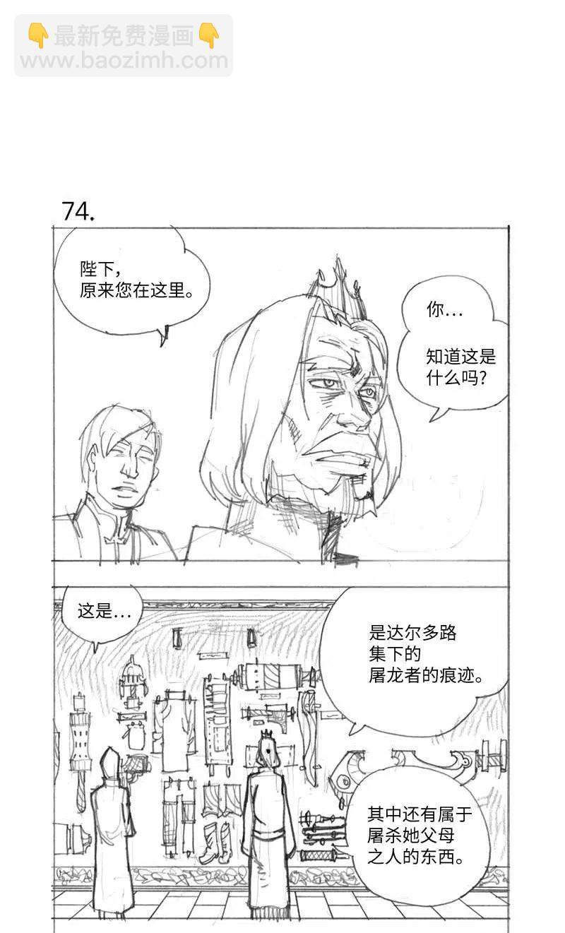 拯救世界後勇士只想做個宅男 - 特別篇4 線稿大放送4 - 6