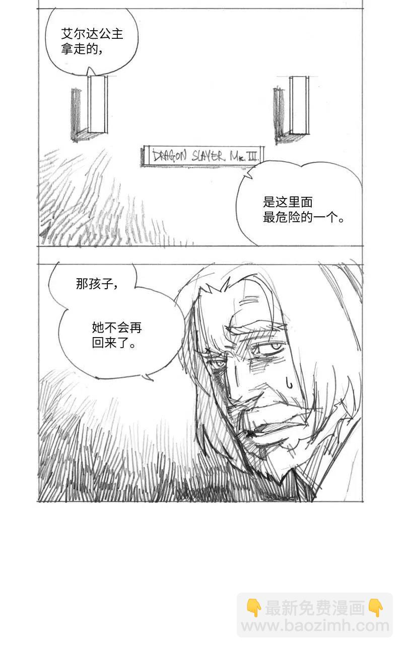 拯救世界後勇士只想做個宅男 - 特別篇4 線稿大放送4 - 7