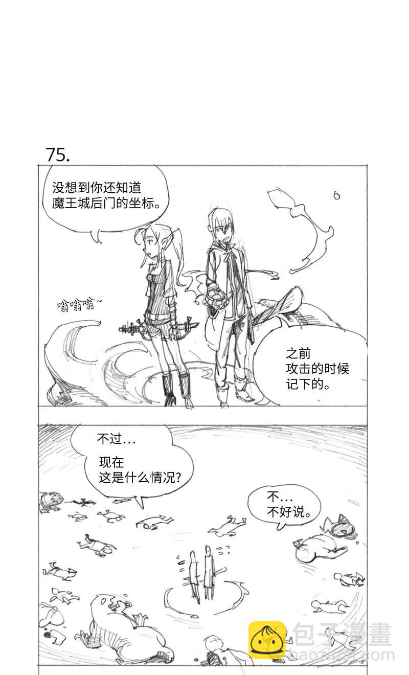 拯救世界後勇士只想做個宅男 - 特別篇4 線稿大放送4 - 1