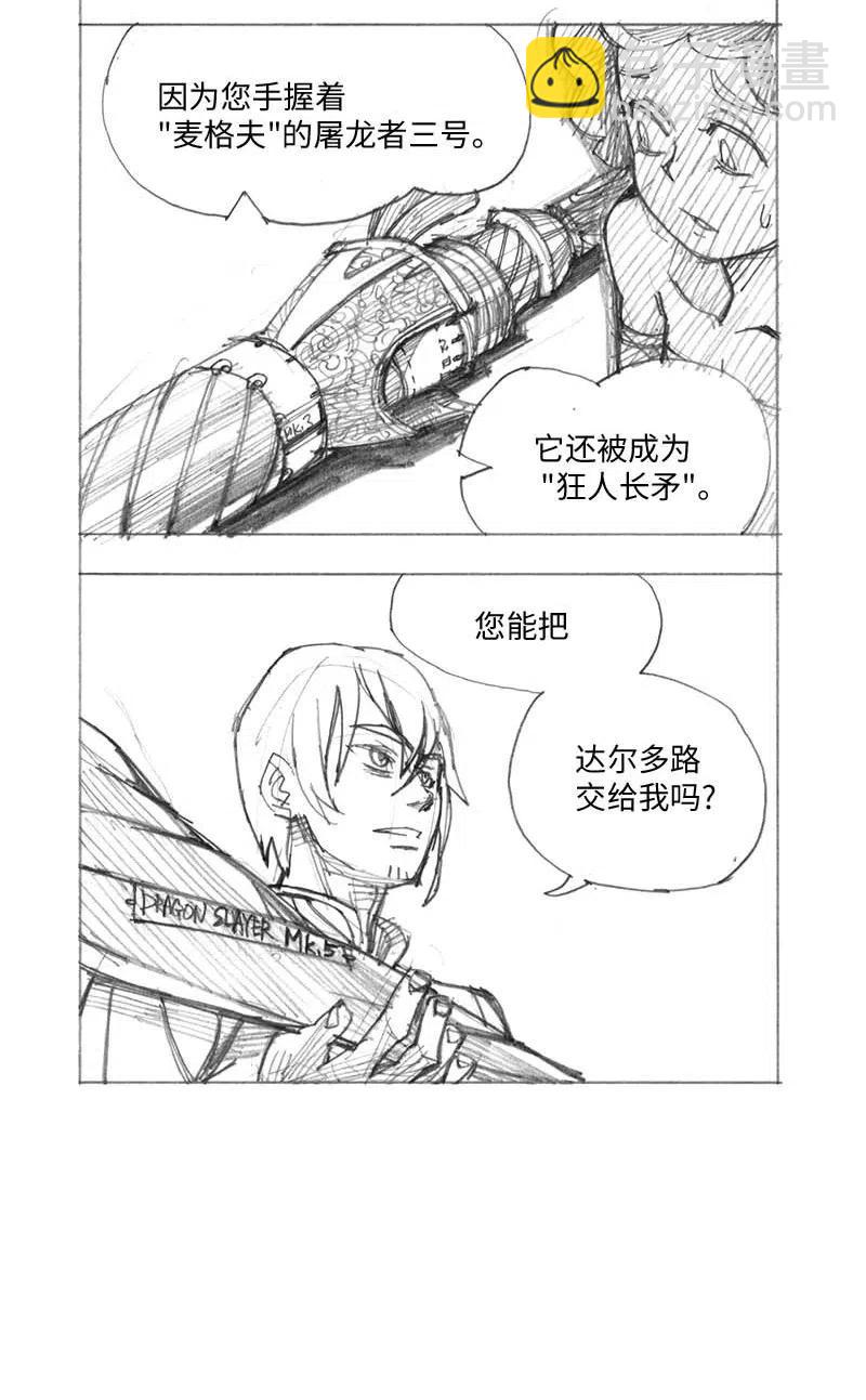 拯救世界後勇士只想做個宅男 - 特別篇4 線稿大放送4 - 1