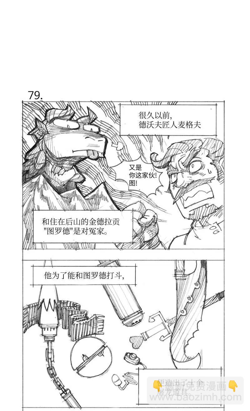 拯救世界後勇士只想做個宅男 - 特別篇4 線稿大放送4 - 2