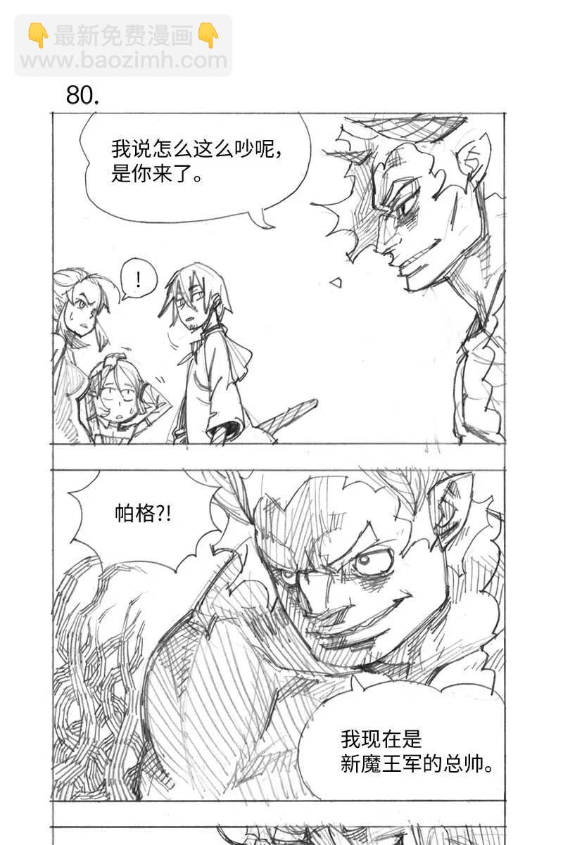 拯救世界後勇士只想做個宅男 - 特別篇4 線稿大放送4 - 4