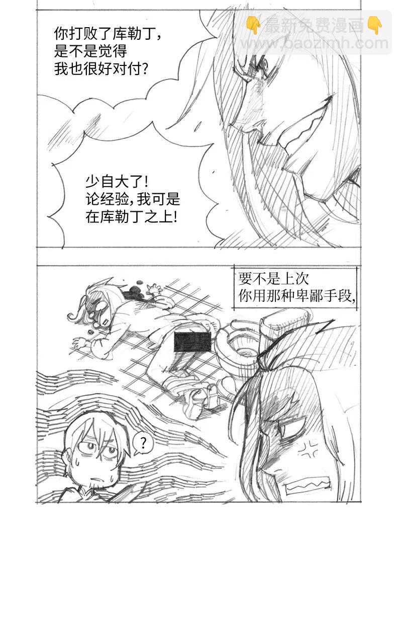 拯救世界後勇士只想做個宅男 - 特別篇4 線稿大放送4 - 6