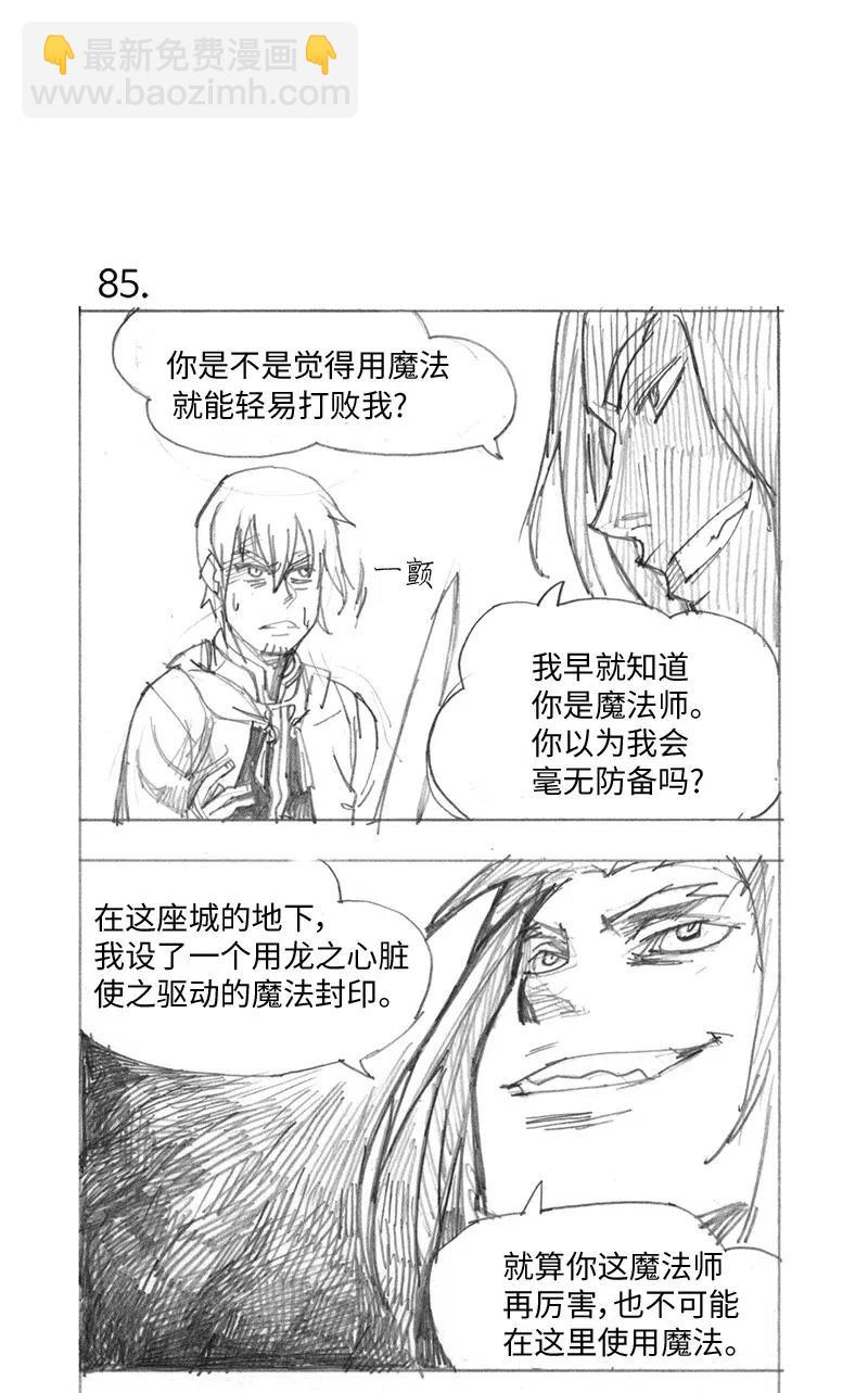 拯救世界後勇士只想做個宅男 - 特別篇4 線稿大放送4 - 7