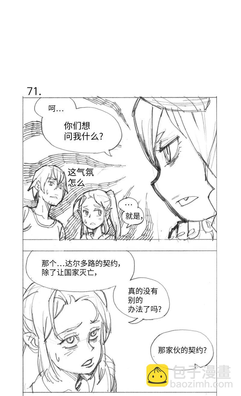 拯救世界後勇士只想做個宅男 - 特別篇4 線稿大放送4 - 7