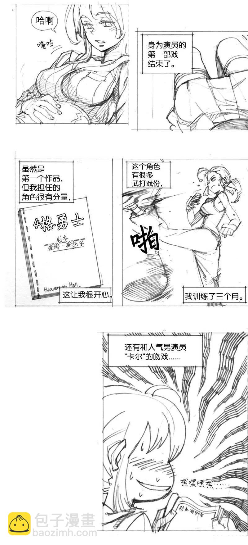 拯救世界後勇士只想做個宅男 - 特別篇6 線稿大放送6-彩蛋(1/2) - 2