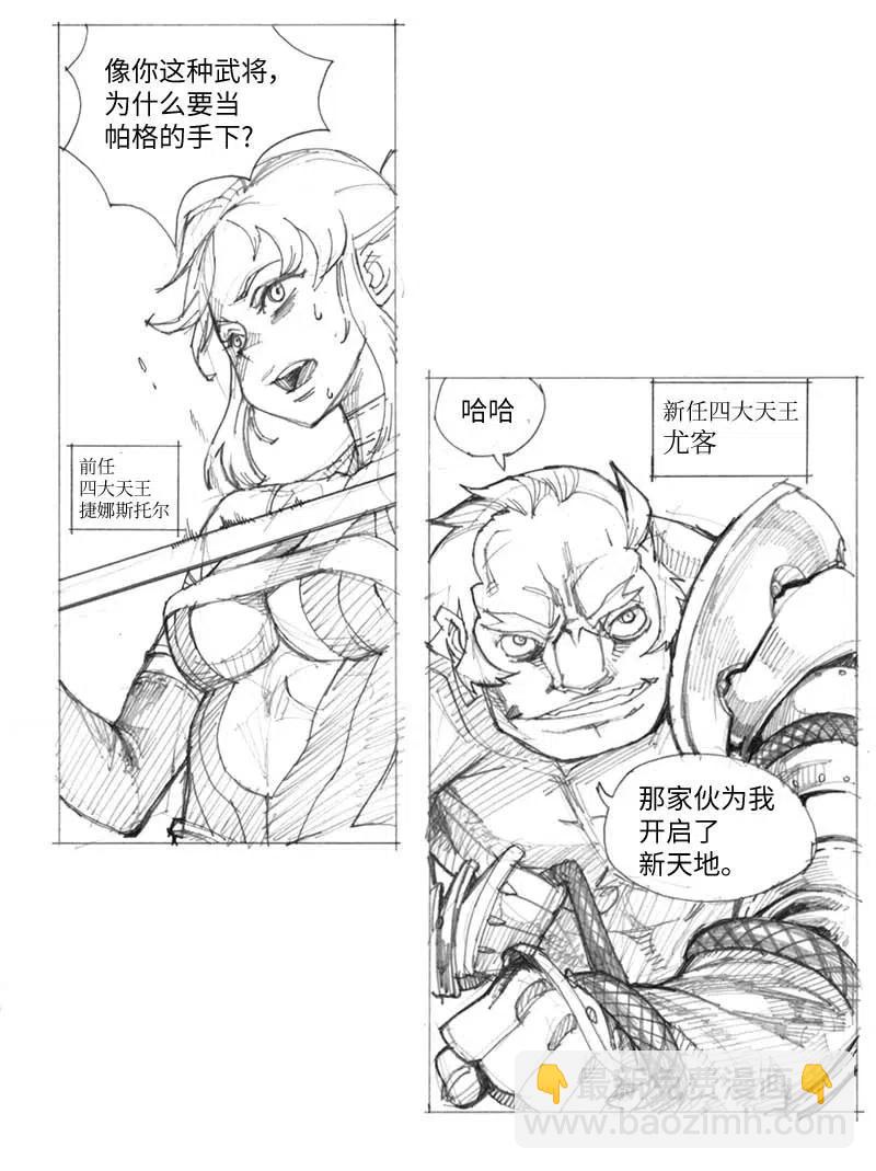 拯救世界後勇士只想做個宅男 - 特別篇6 線稿大放送6-彩蛋(1/2) - 4