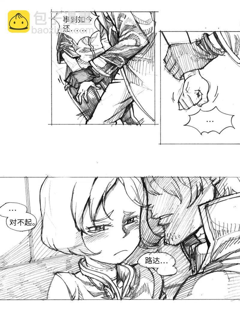 拯救世界後勇士只想做個宅男 - 特別篇6 線稿大放送6-彩蛋(1/2) - 7