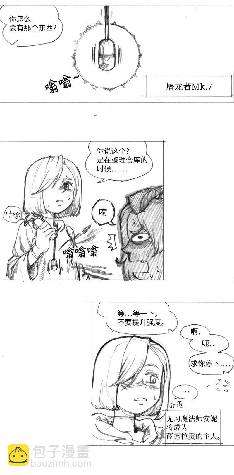 拯救世界後勇士只想做個宅男 - 特別篇6 線稿大放送6-彩蛋(1/2) - 3