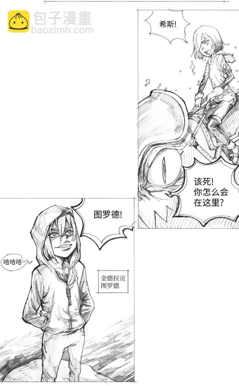 拯救世界後勇士只想做個宅男 - 特別篇6 線稿大放送6-彩蛋(1/2) - 5