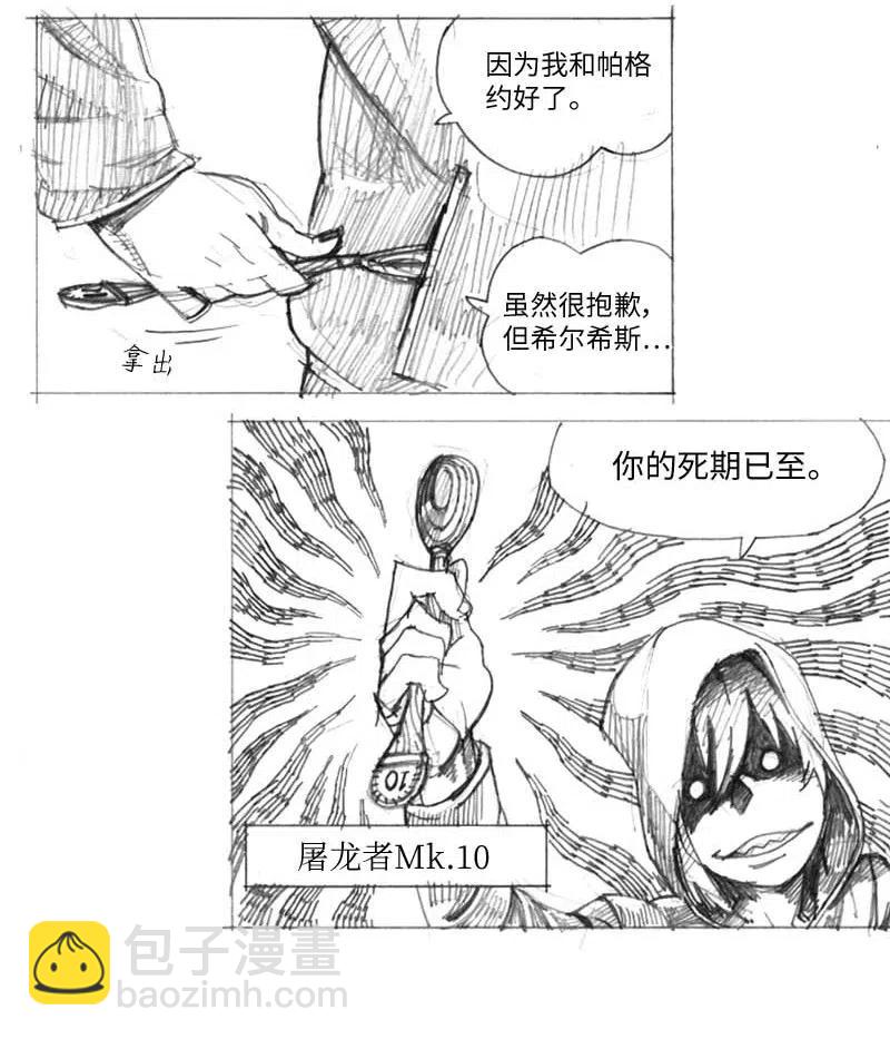 拯救世界後勇士只想做個宅男 - 特別篇6 線稿大放送6-彩蛋(1/2) - 6