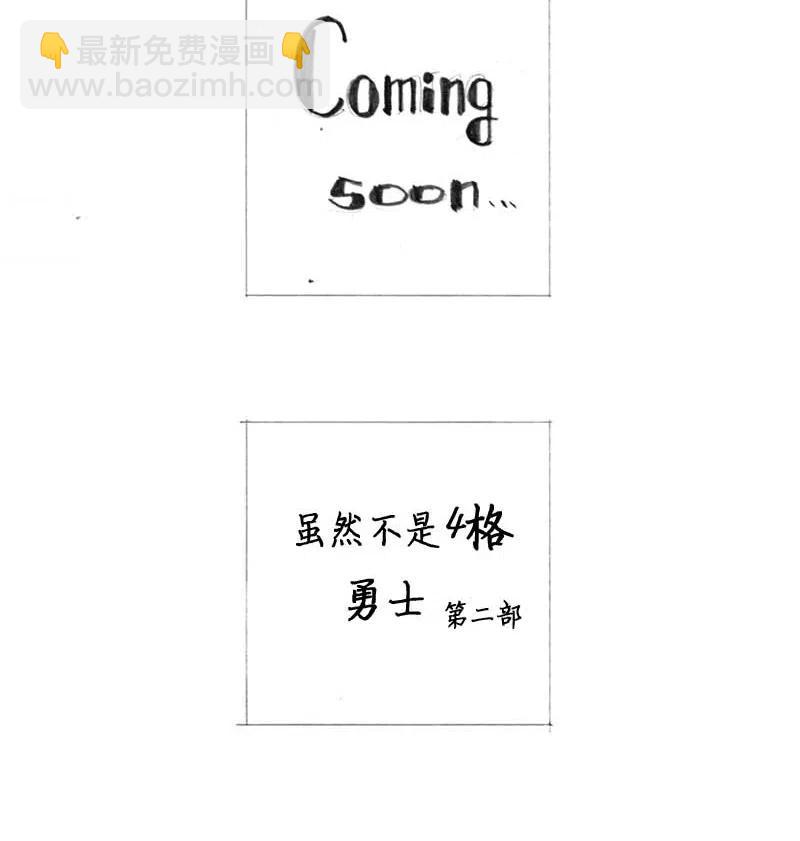 拯救世界後勇士只想做個宅男 - 特別篇6 線稿大放送6-彩蛋(1/2) - 2