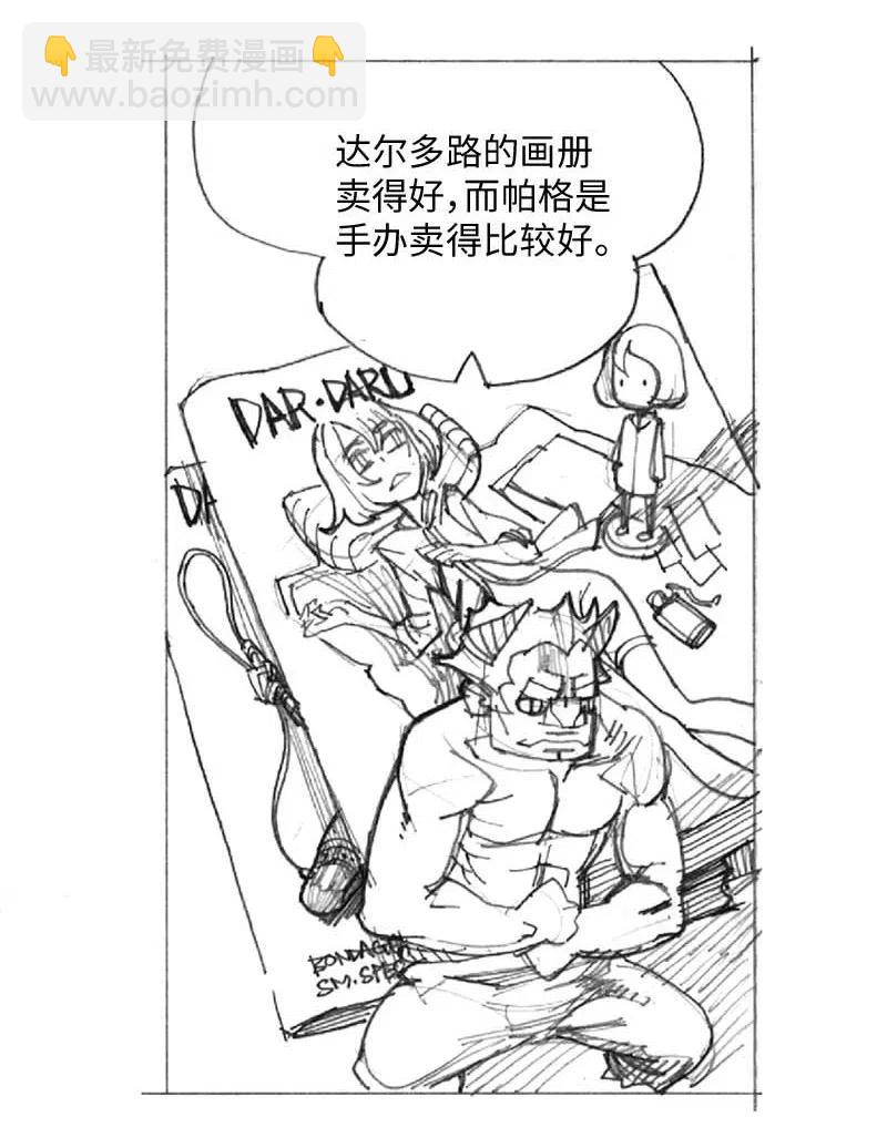 拯救世界後勇士只想做個宅男 - 特別篇6 線稿大放送6-彩蛋(1/2) - 7