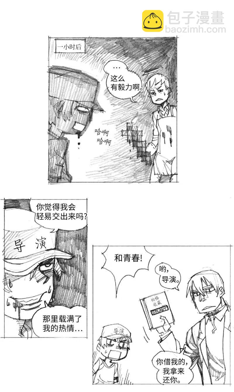 拯救世界後勇士只想做個宅男 - 特別篇6 線稿大放送6-彩蛋(2/2) - 2