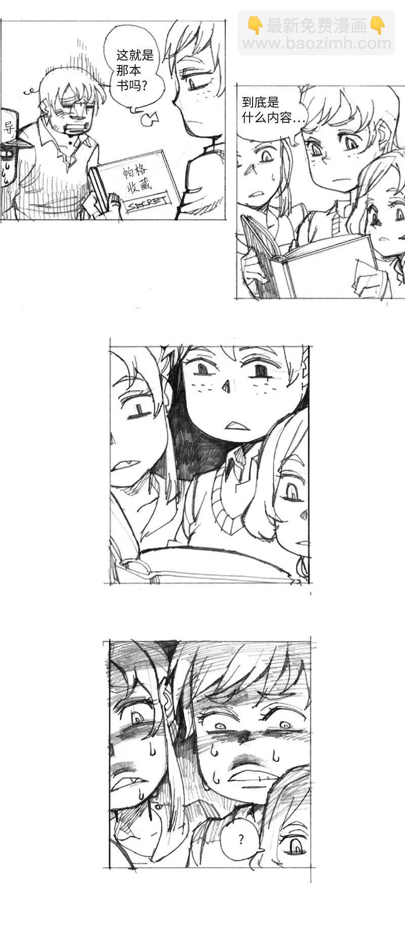 拯救世界後勇士只想做個宅男 - 特別篇6 線稿大放送6-彩蛋(2/2) - 2