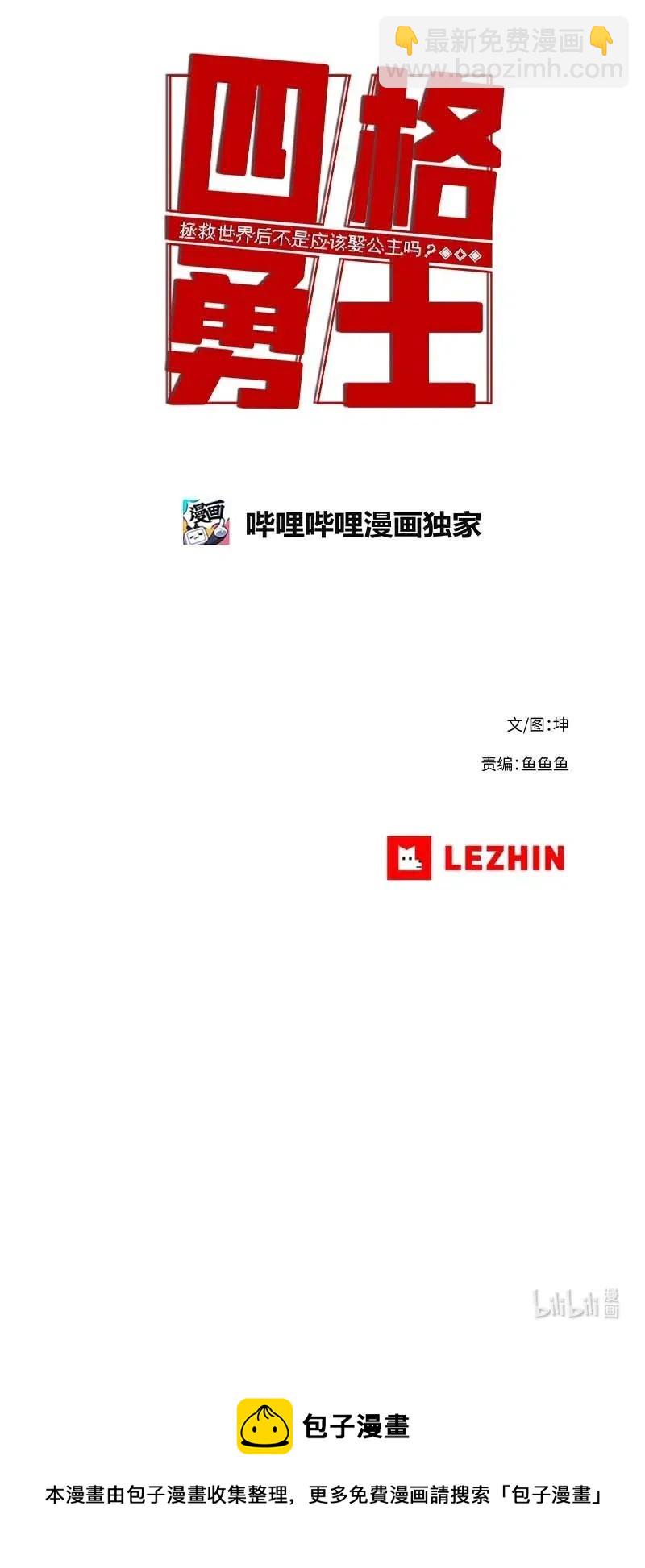 拯救世界後勇士只想做個宅男 - 特別篇6 線稿大放送6-彩蛋(2/2) - 1