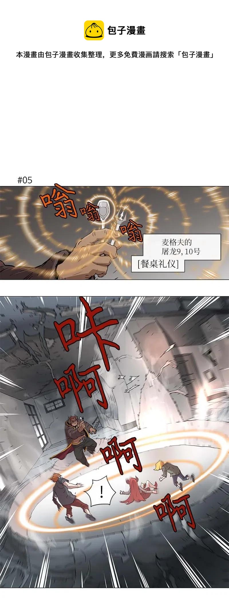 拯救世界後勇士只想做個宅男 - 102 102 - 1