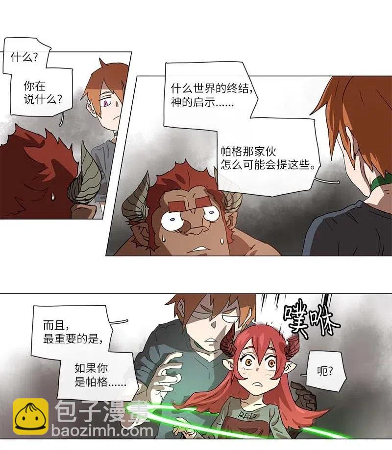 拯救世界後勇士只想做個宅男 - 102 102 - 6