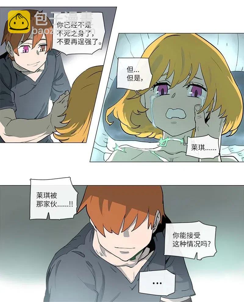 拯救世界後勇士只想做個宅男 - 104 104 - 5