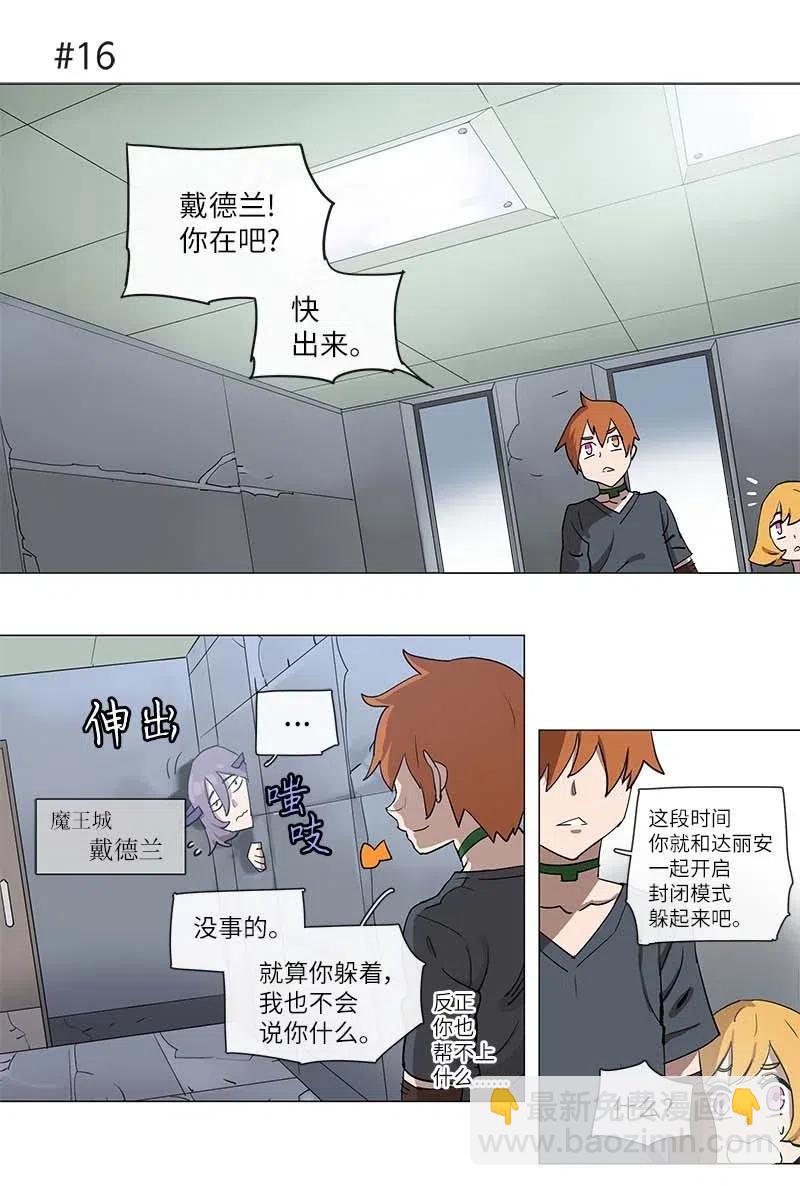 拯救世界後勇士只想做個宅男 - 104 104 - 2