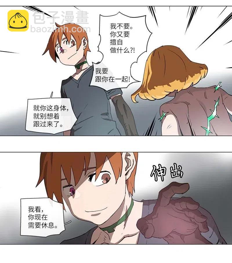 拯救世界後勇士只想做個宅男 - 104 104 - 3