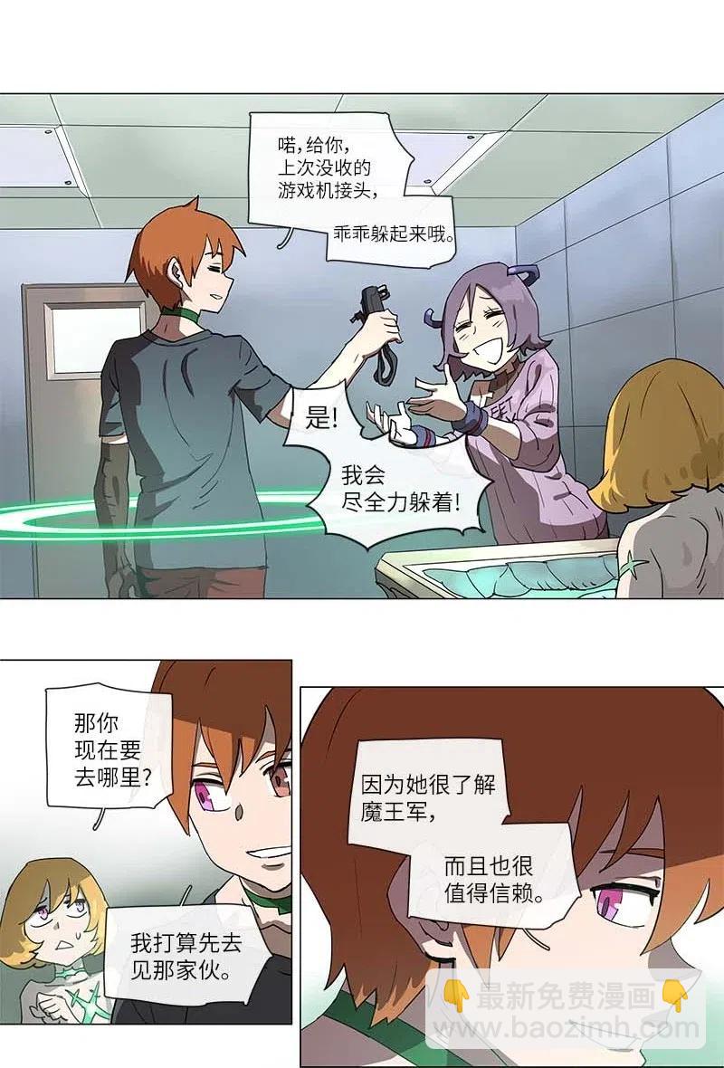 拯救世界後勇士只想做個宅男 - 104 104 - 5