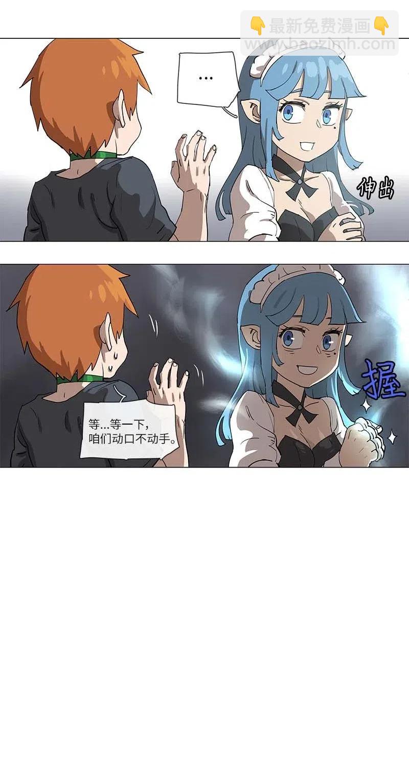 拯救世界後勇士只想做個宅男 - 104 104 - 2