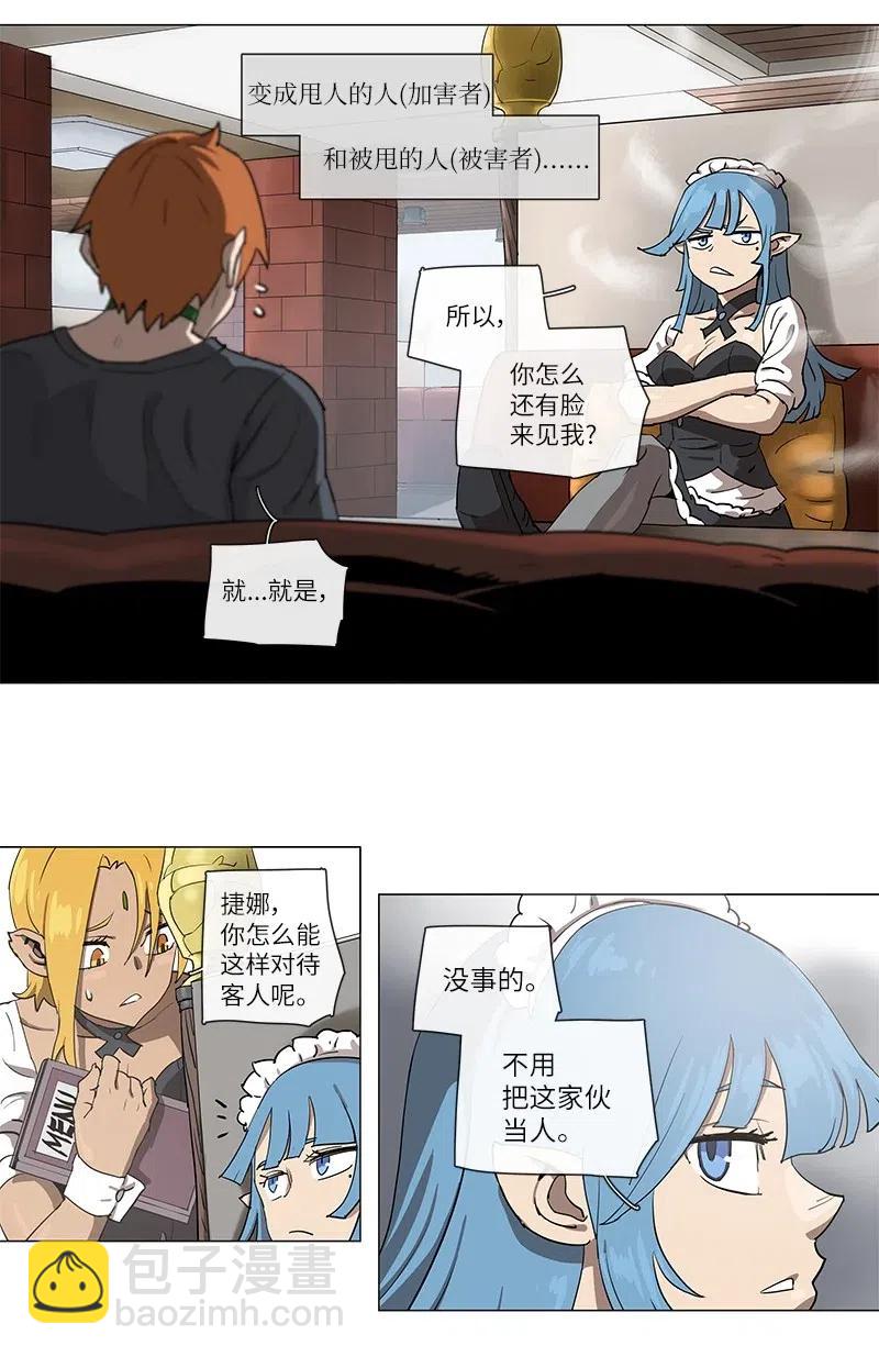 拯救世界後勇士只想做個宅男 - 104 104 - 4