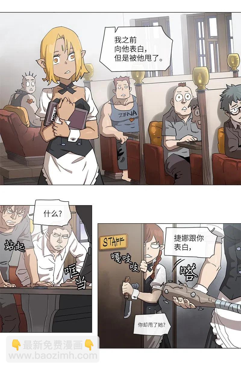 拯救世界後勇士只想做個宅男 - 104 104 - 5