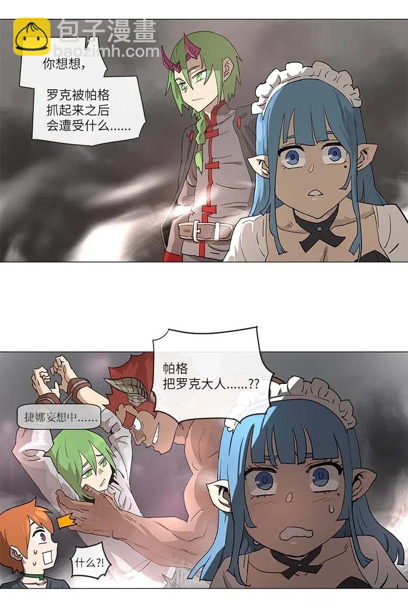 拯救世界後勇士只想做個宅男 - 104 104 - 4