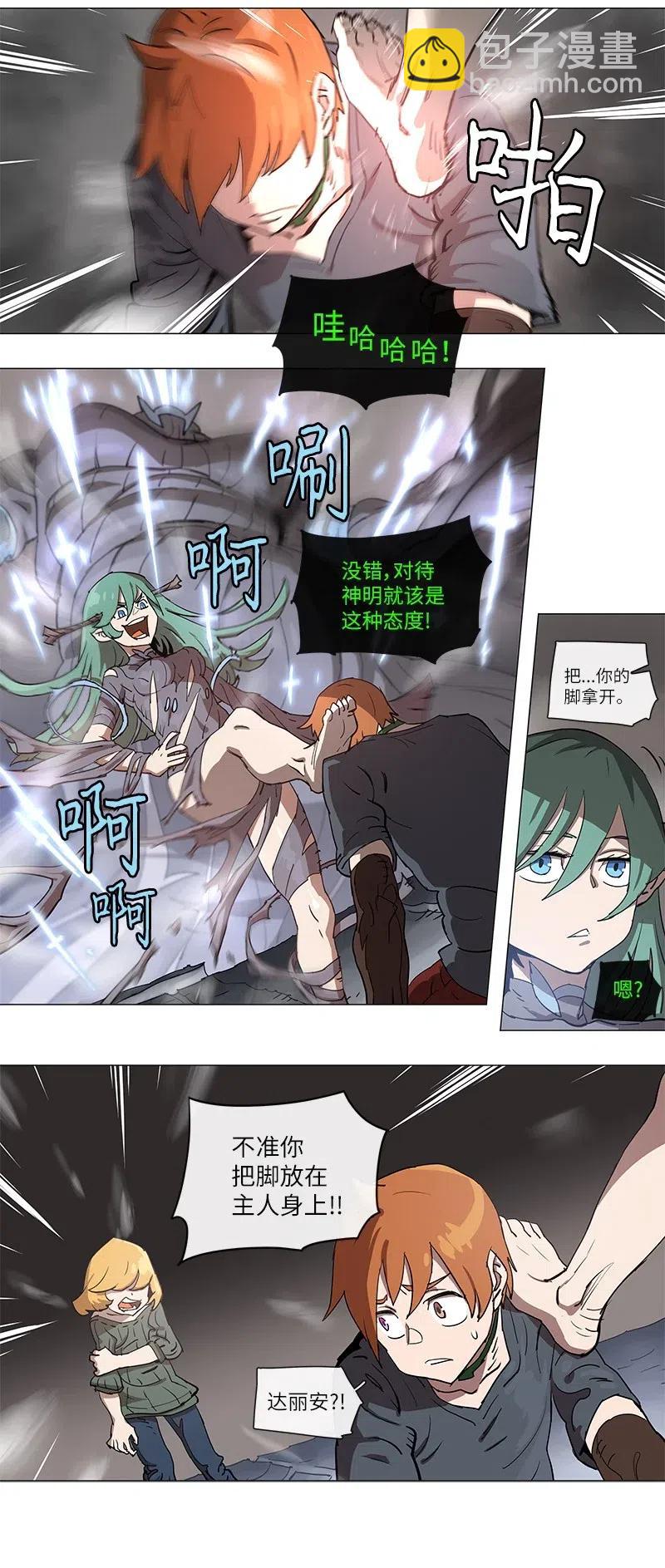 拯救世界後勇士只想做個宅男 - 104 104 - 4