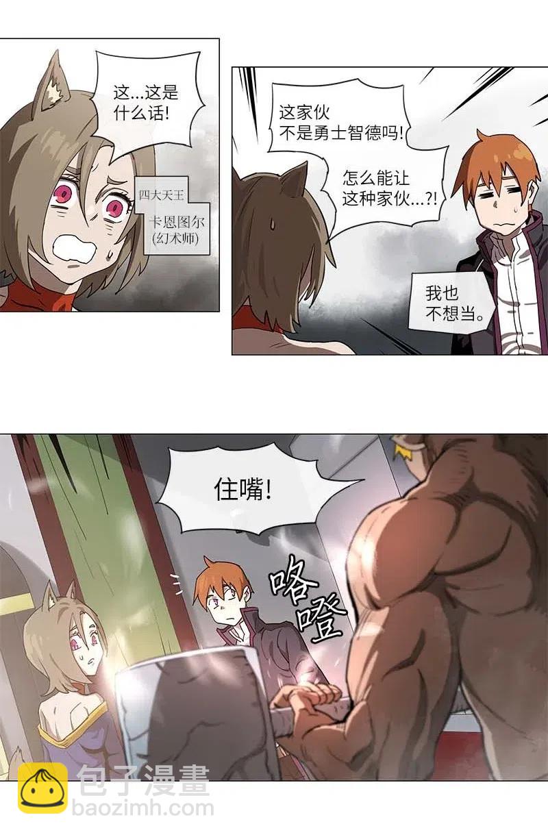 拯救世界後勇士只想做個宅男 - 106 106 - 6