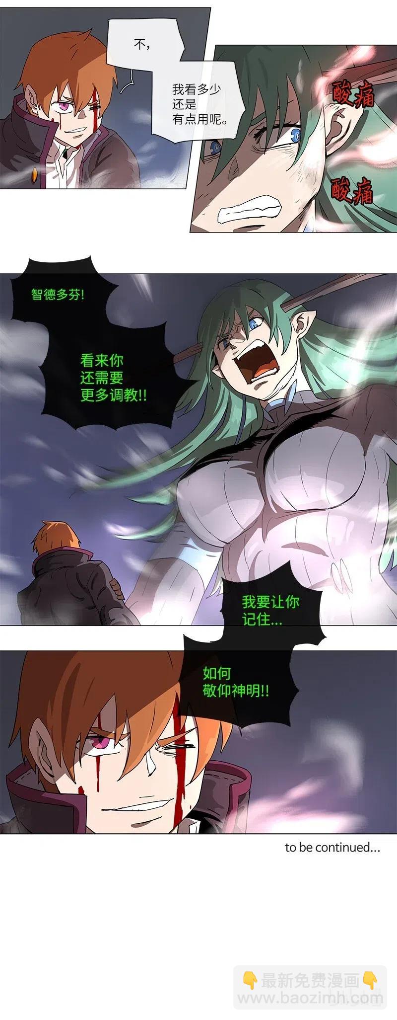 拯救世界後勇士只想做個宅男 - 106 106 - 1