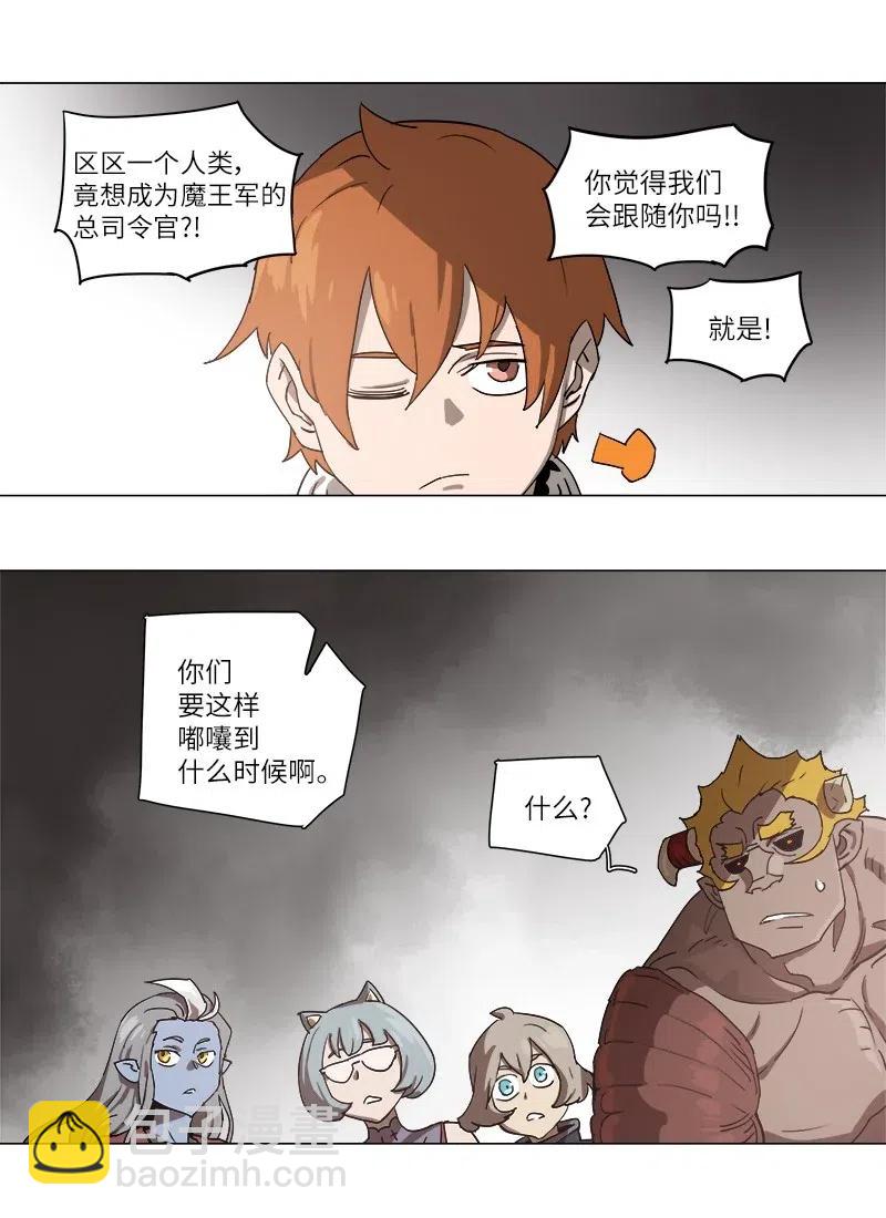 拯救世界後勇士只想做個宅男 - 108 108 - 1