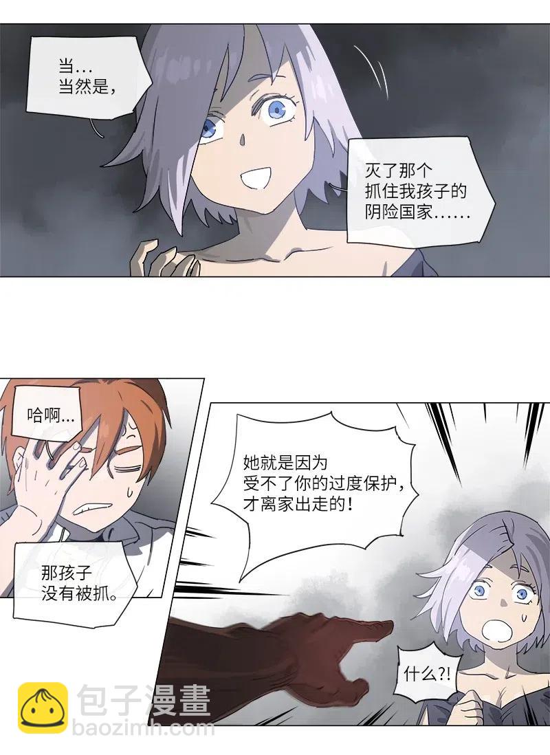 拯救世界後勇士只想做個宅男 - 110 110 - 6