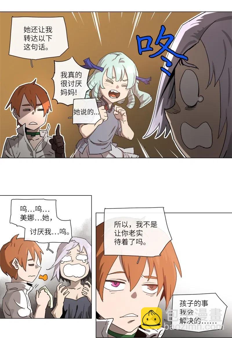 拯救世界後勇士只想做個宅男 - 110 110 - 1