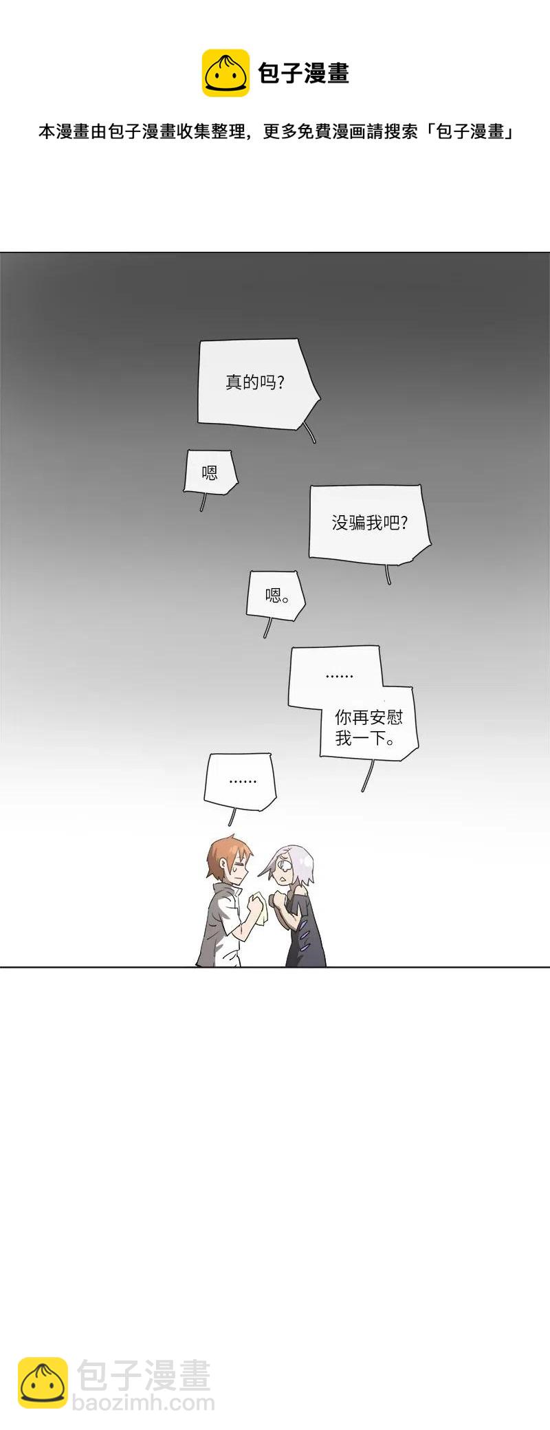 拯救世界後勇士只想做個宅男 - 110 110 - 2