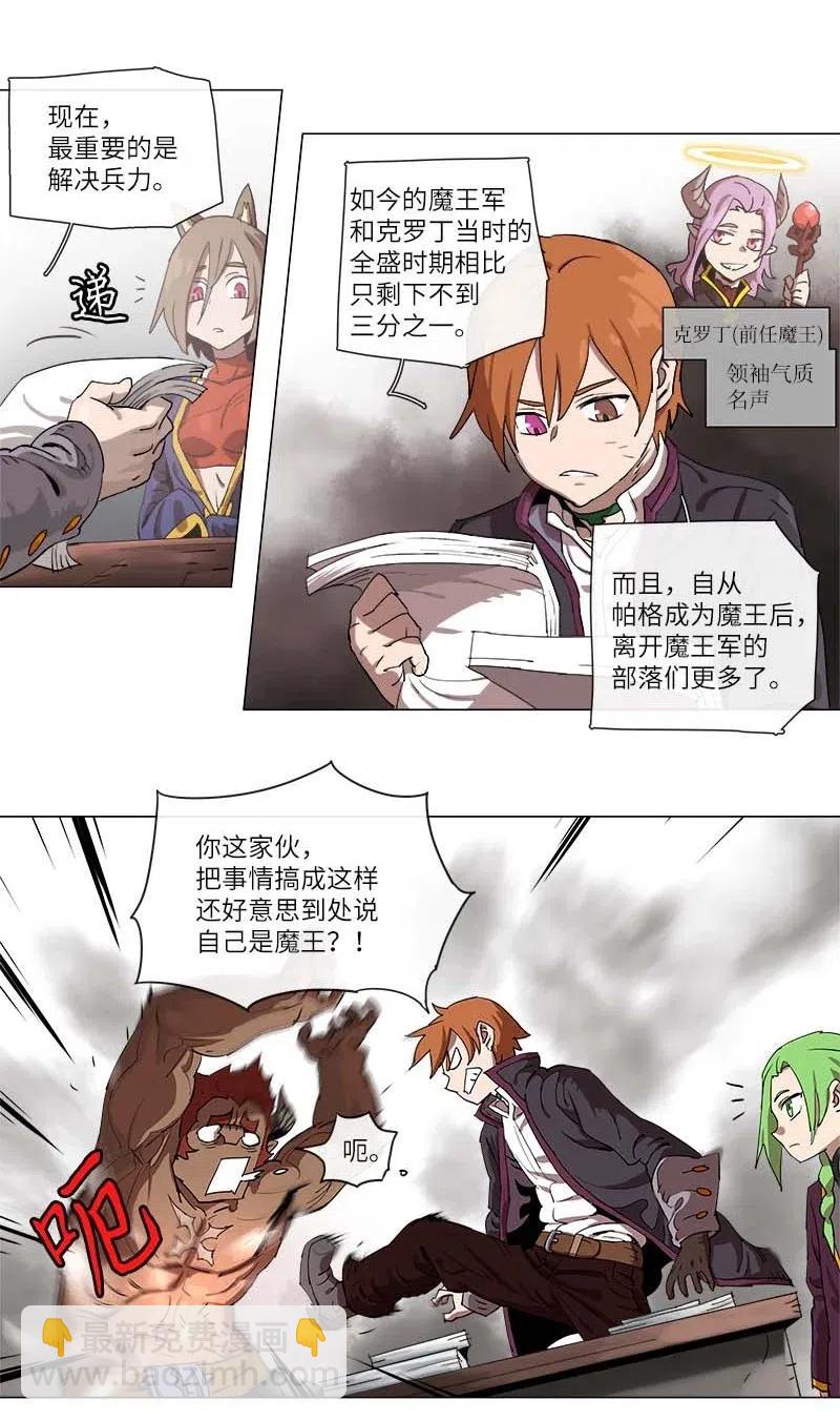 拯救世界後勇士只想做個宅男 - 110 110 - 2