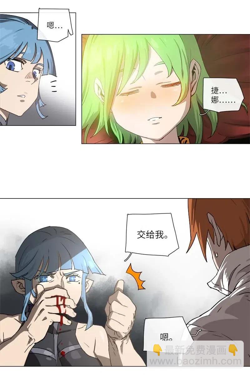 拯救世界後勇士只想做個宅男 - 110 110 - 4