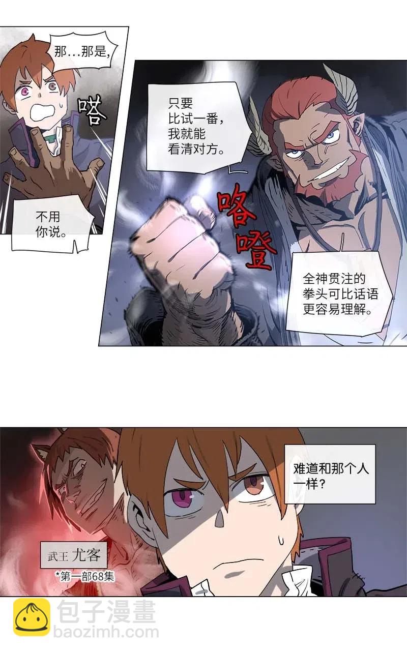 拯救世界後勇士只想做個宅男 - 112 112 - 6