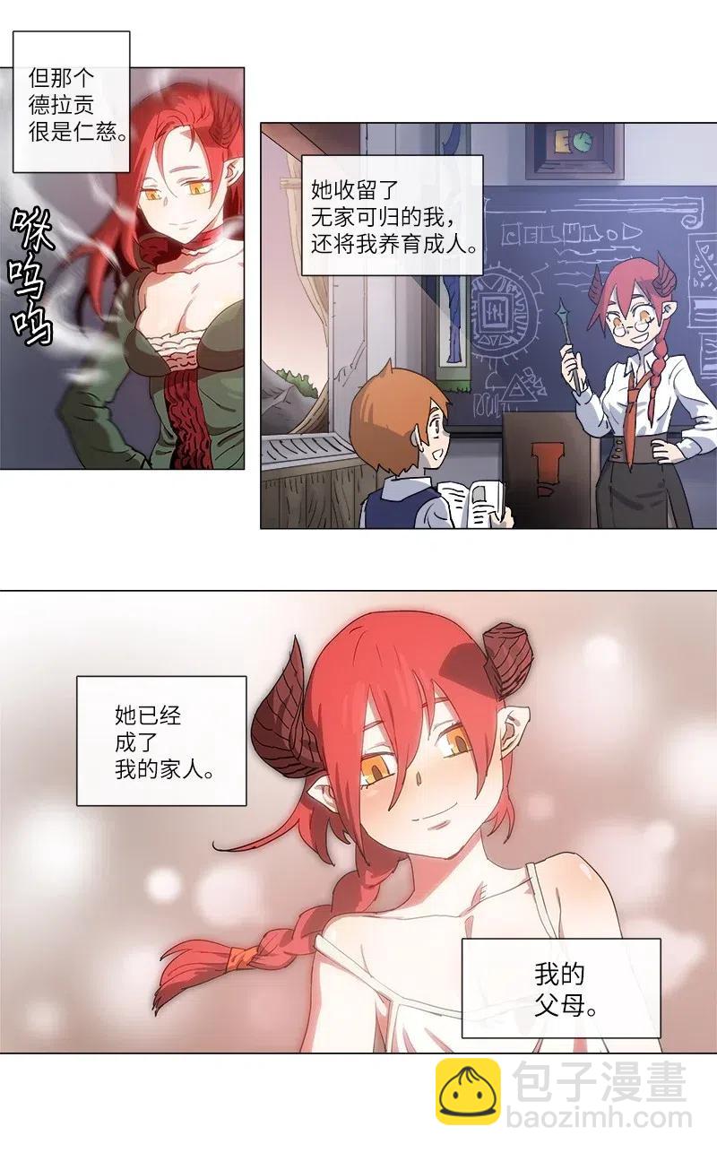 拯救世界後勇士只想做個宅男 - 112 112 - 3