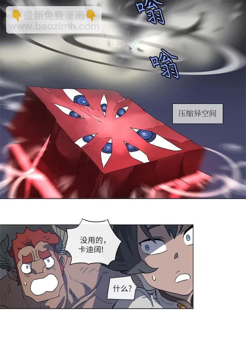 拯救世界後勇士只想做個宅男 - 112 112 - 6