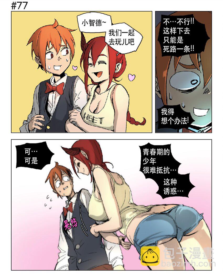 拯救世界後勇士只想做個宅男 - 12 12 - 3